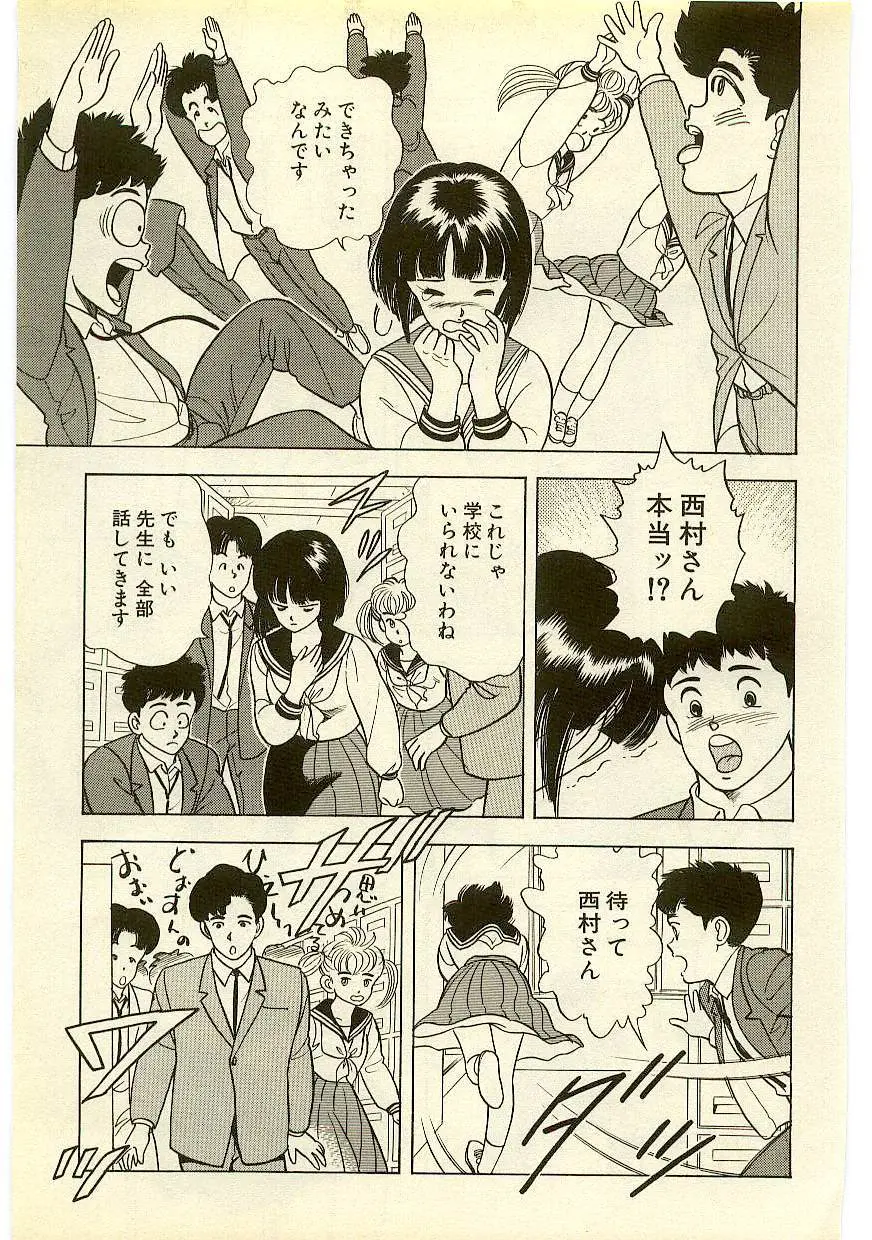 魔法を信じるかい？ 2 Page.198