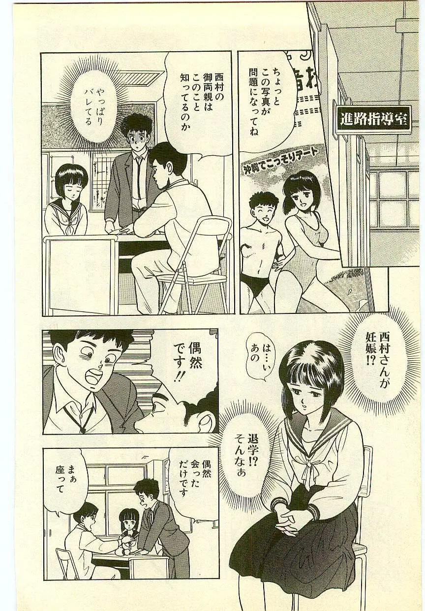魔法を信じるかい？ 2 Page.199
