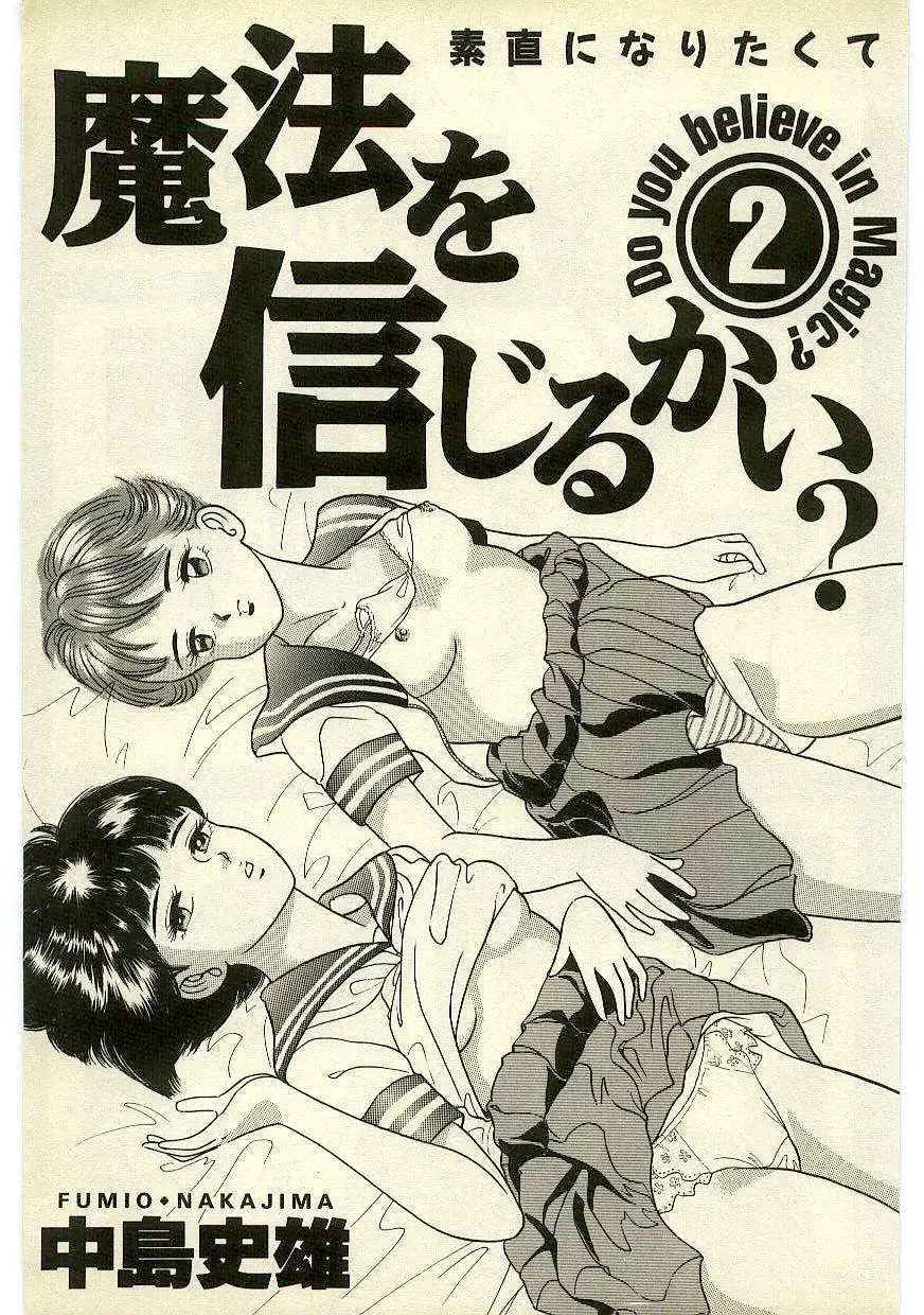 魔法を信じるかい？ 2 Page.2
