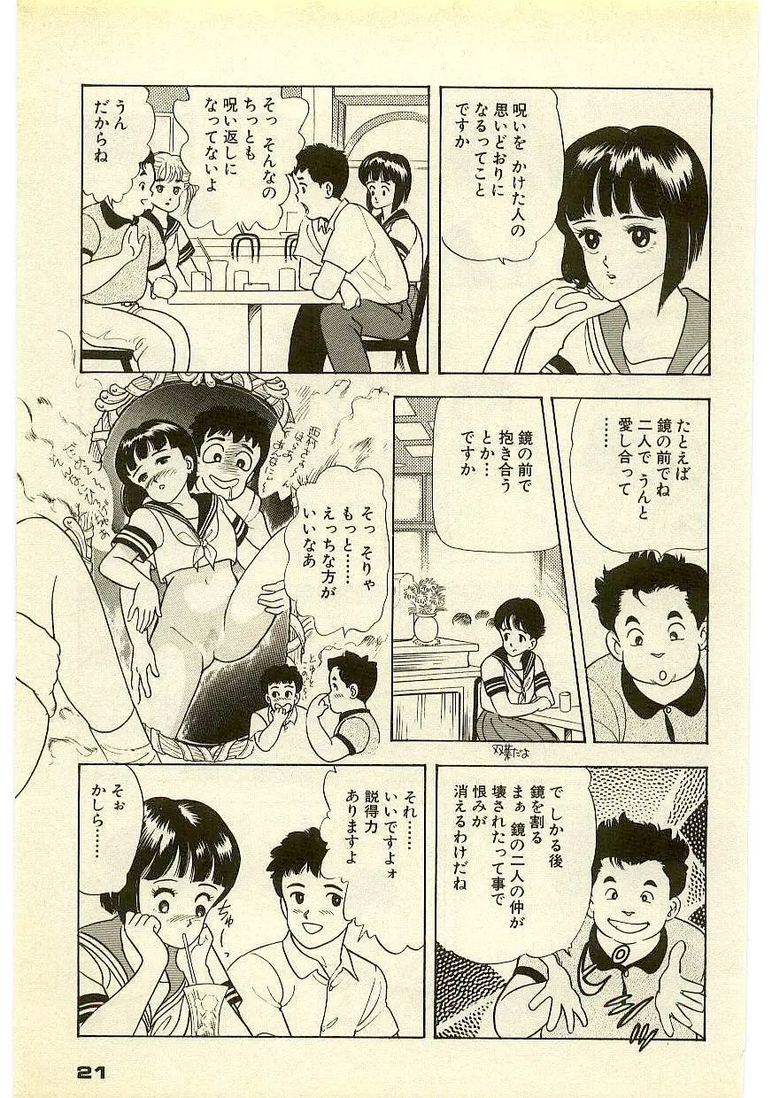 魔法を信じるかい？ 2 Page.20