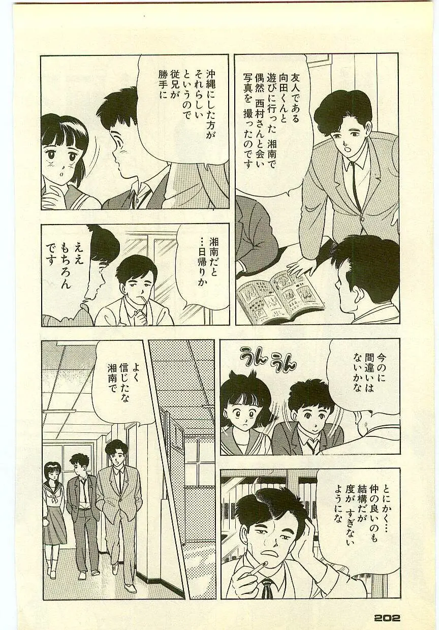 魔法を信じるかい？ 2 Page.201