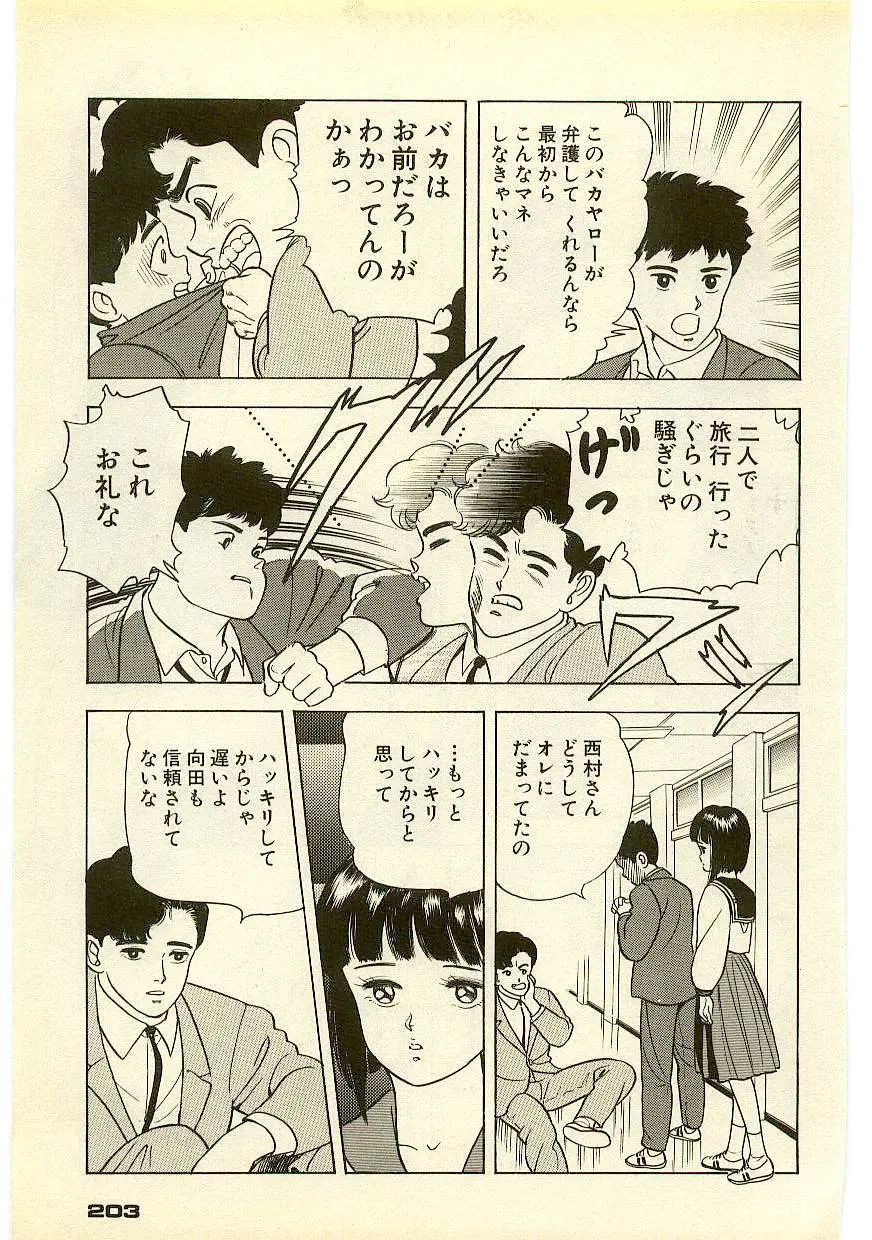 魔法を信じるかい？ 2 Page.202