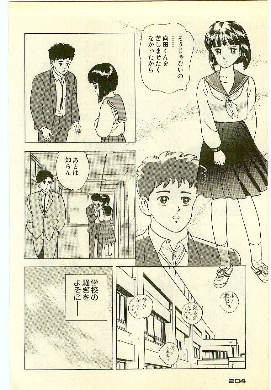 魔法を信じるかい？ 2 Page.203