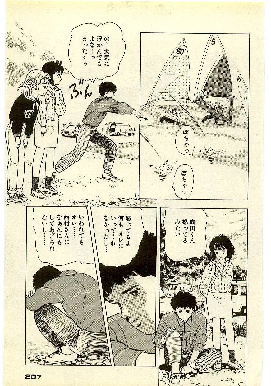 魔法を信じるかい？ 2 Page.206