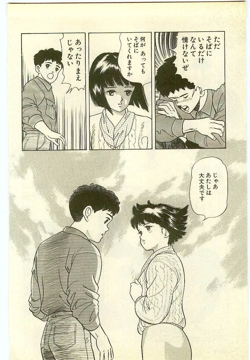 魔法を信じるかい？ 2 Page.207