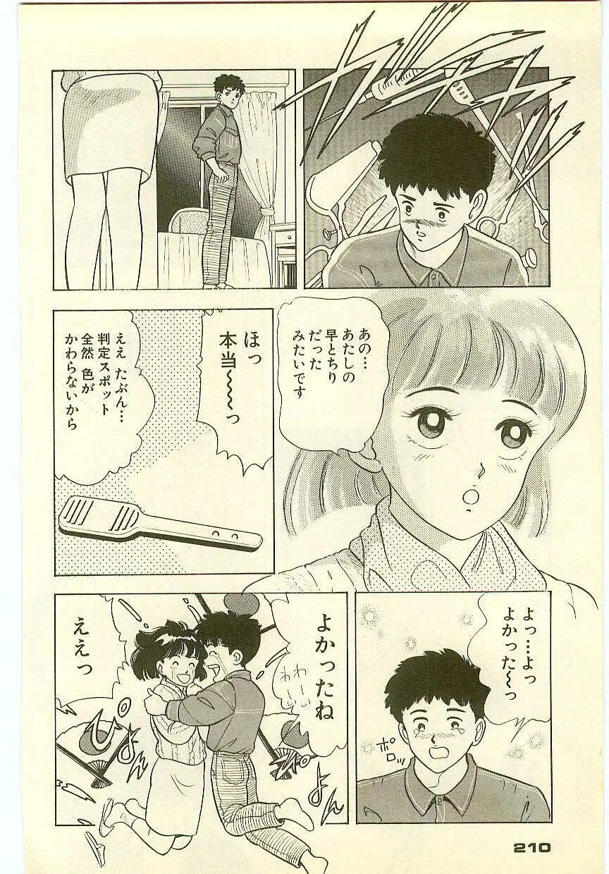 魔法を信じるかい？ 2 Page.209