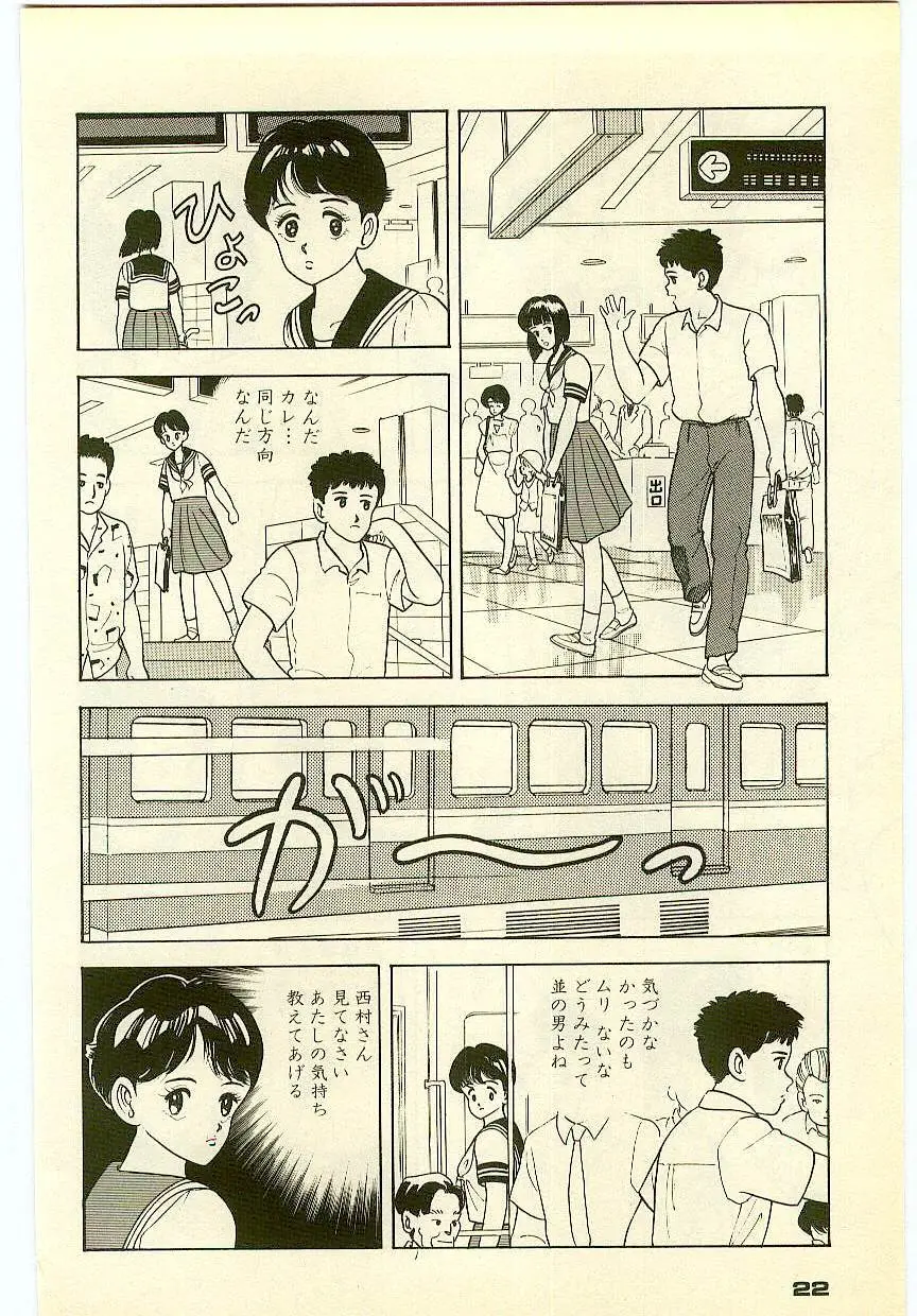 魔法を信じるかい？ 2 Page.21