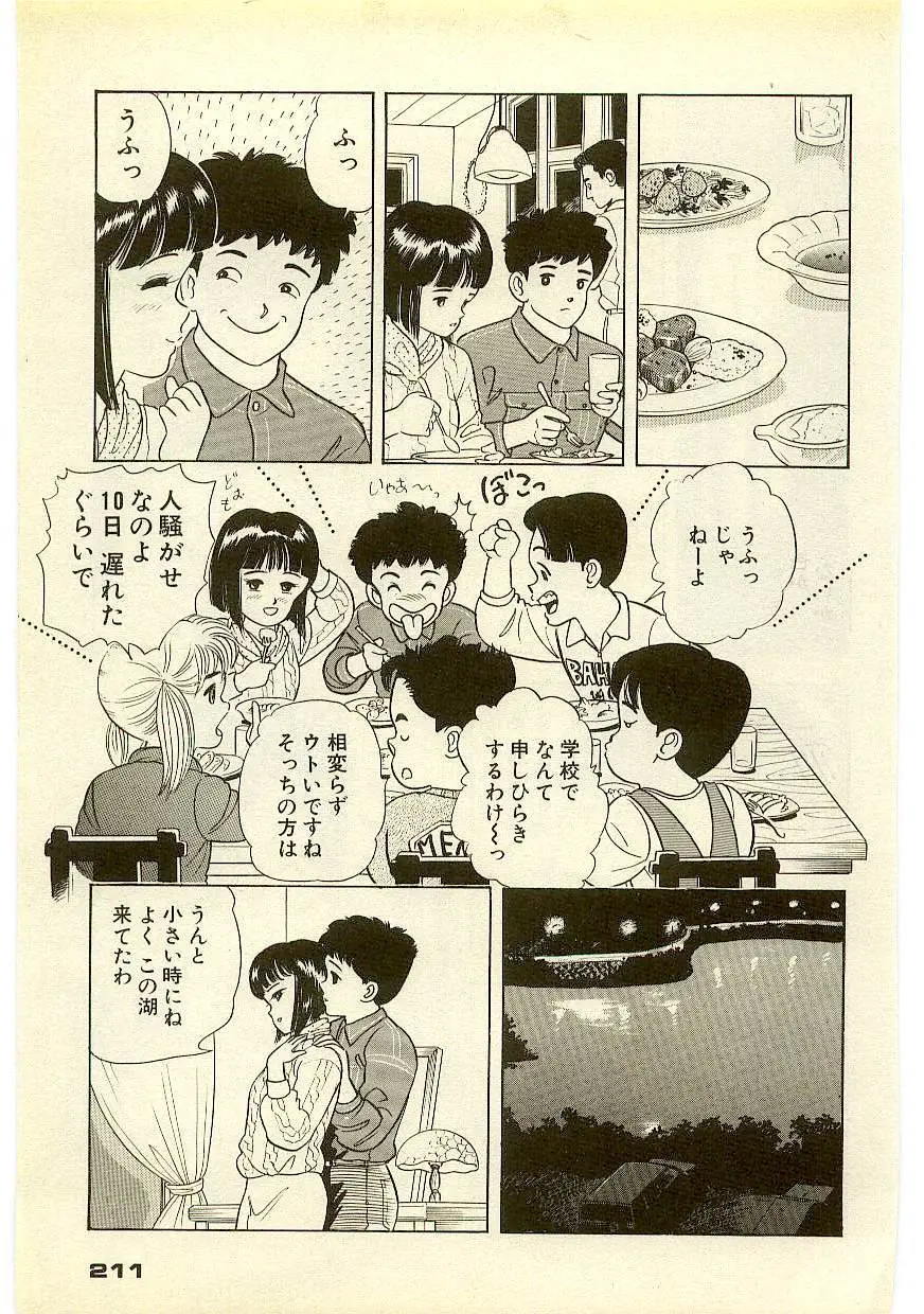 魔法を信じるかい？ 2 Page.210