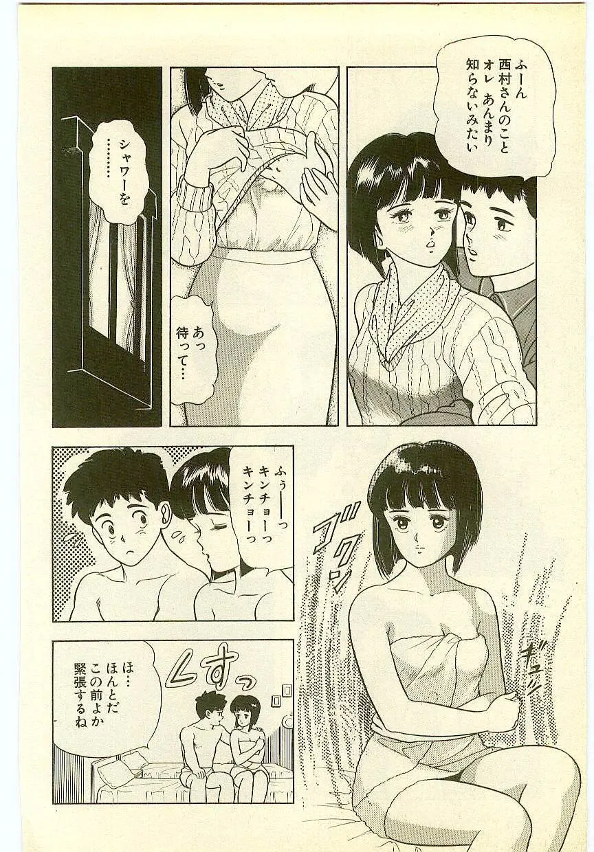 魔法を信じるかい？ 2 Page.211