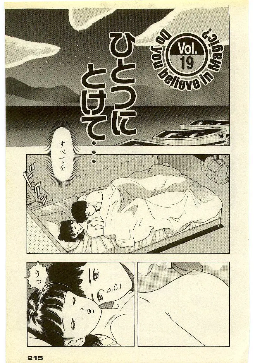 魔法を信じるかい？ 2 Page.214