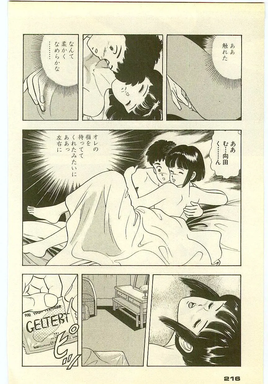 魔法を信じるかい？ 2 Page.215