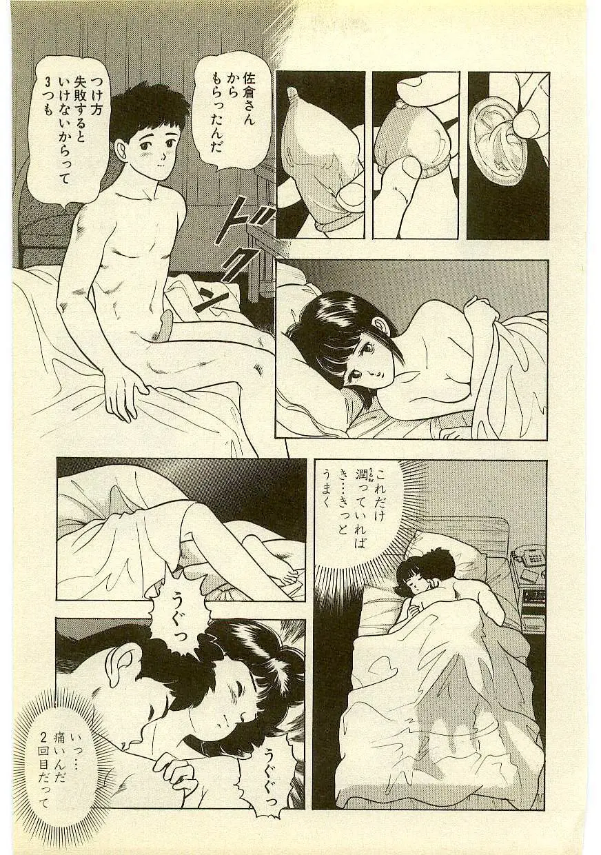 魔法を信じるかい？ 2 Page.216