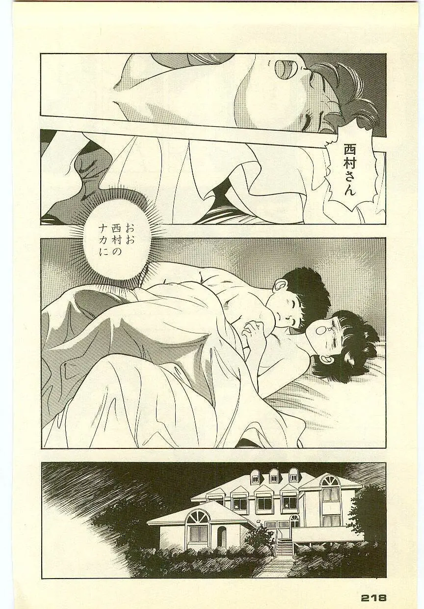魔法を信じるかい？ 2 Page.217