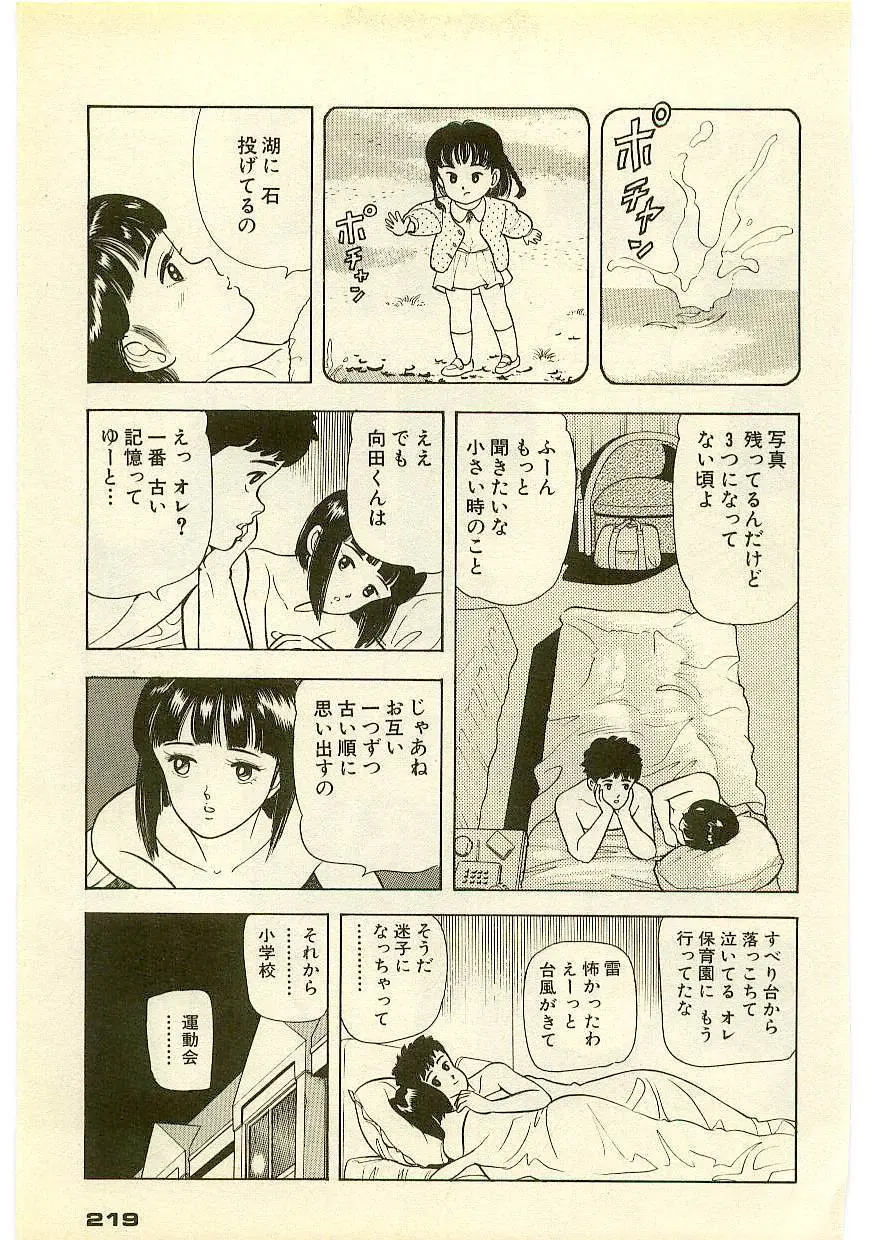 魔法を信じるかい？ 2 Page.218