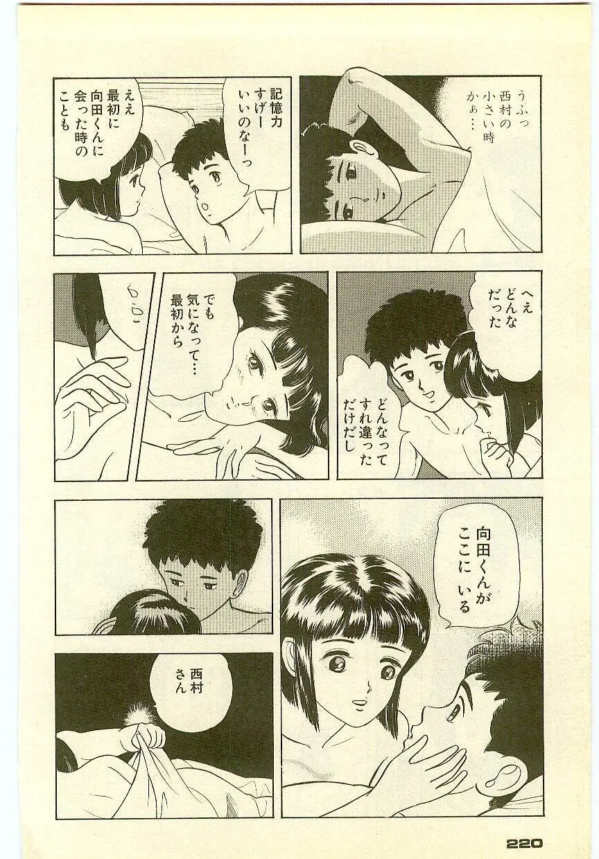 魔法を信じるかい？ 2 Page.219