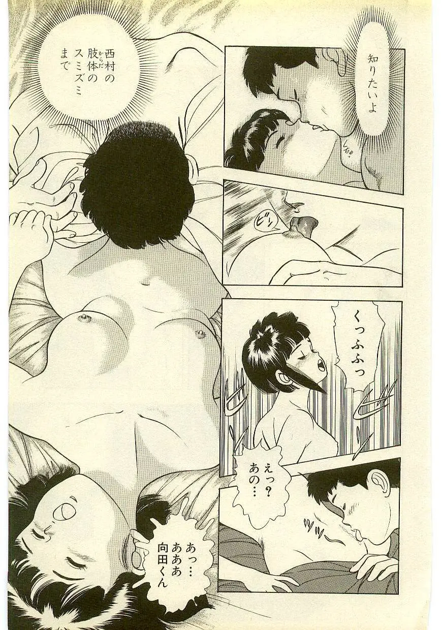 魔法を信じるかい？ 2 Page.222