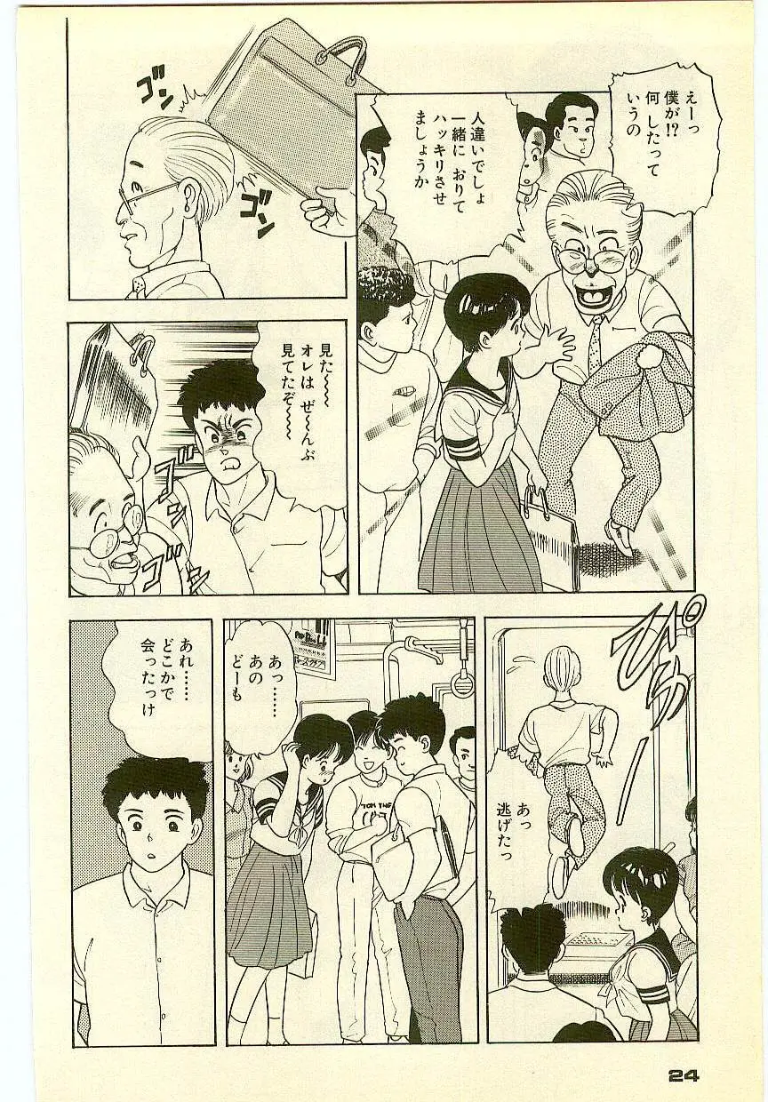 魔法を信じるかい？ 2 Page.23
