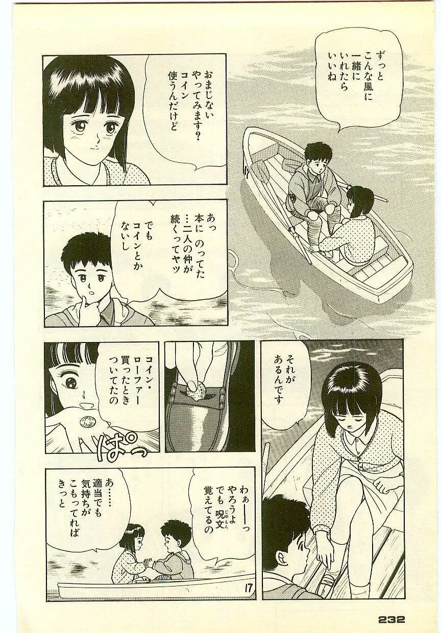 魔法を信じるかい？ 2 Page.231