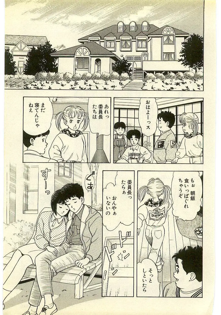 魔法を信じるかい？ 2 Page.232