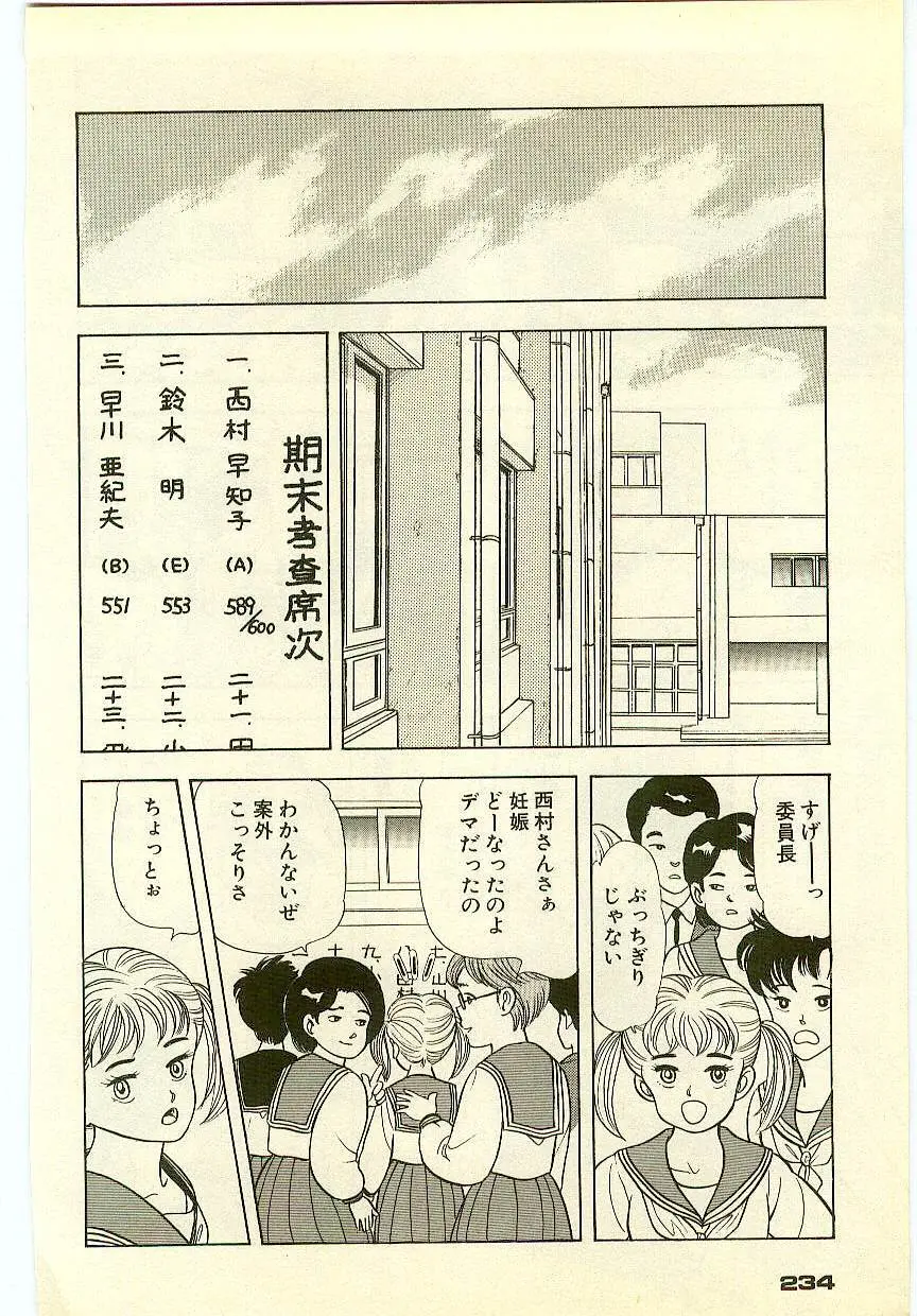 魔法を信じるかい？ 2 Page.233