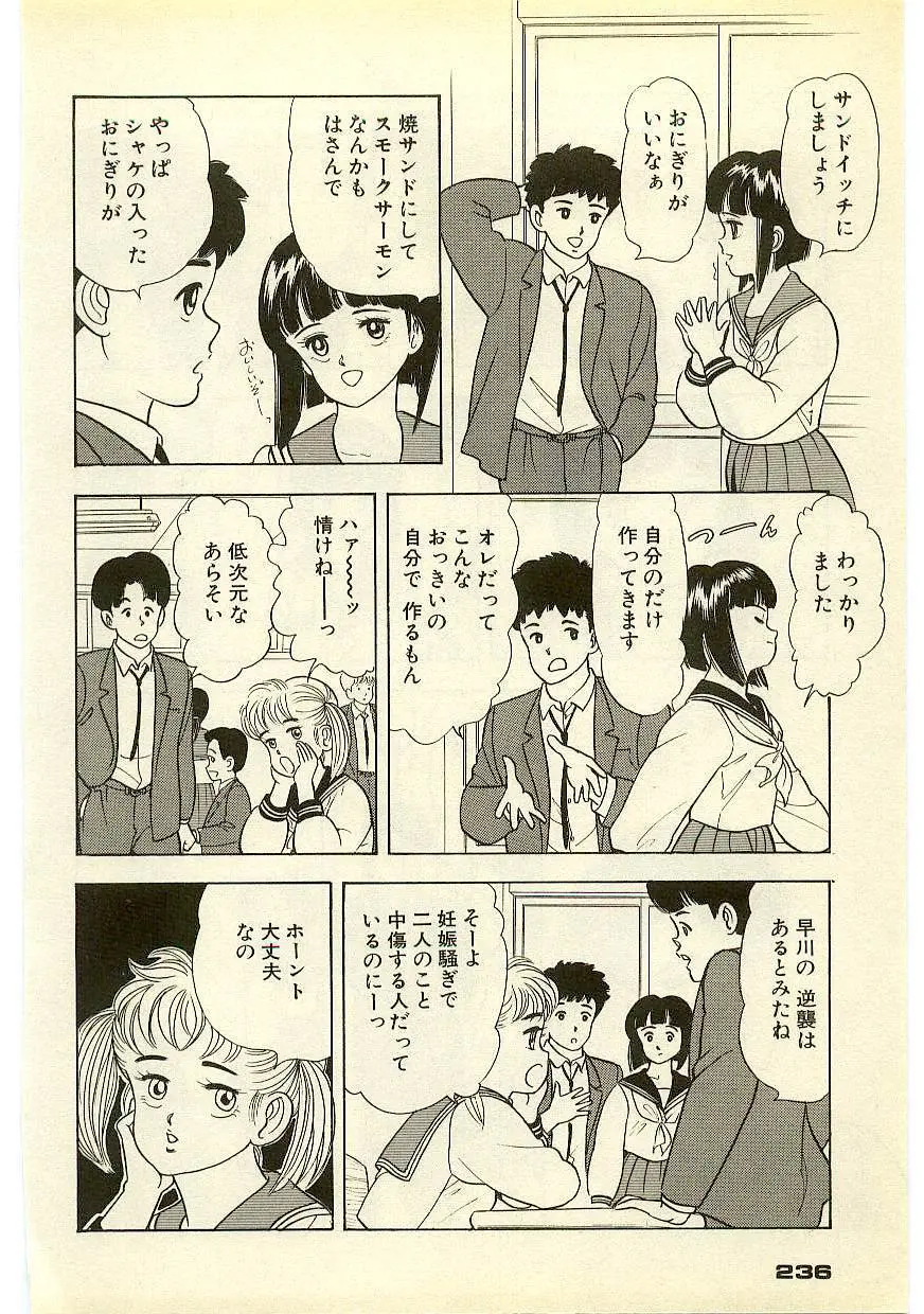 魔法を信じるかい？ 2 Page.235