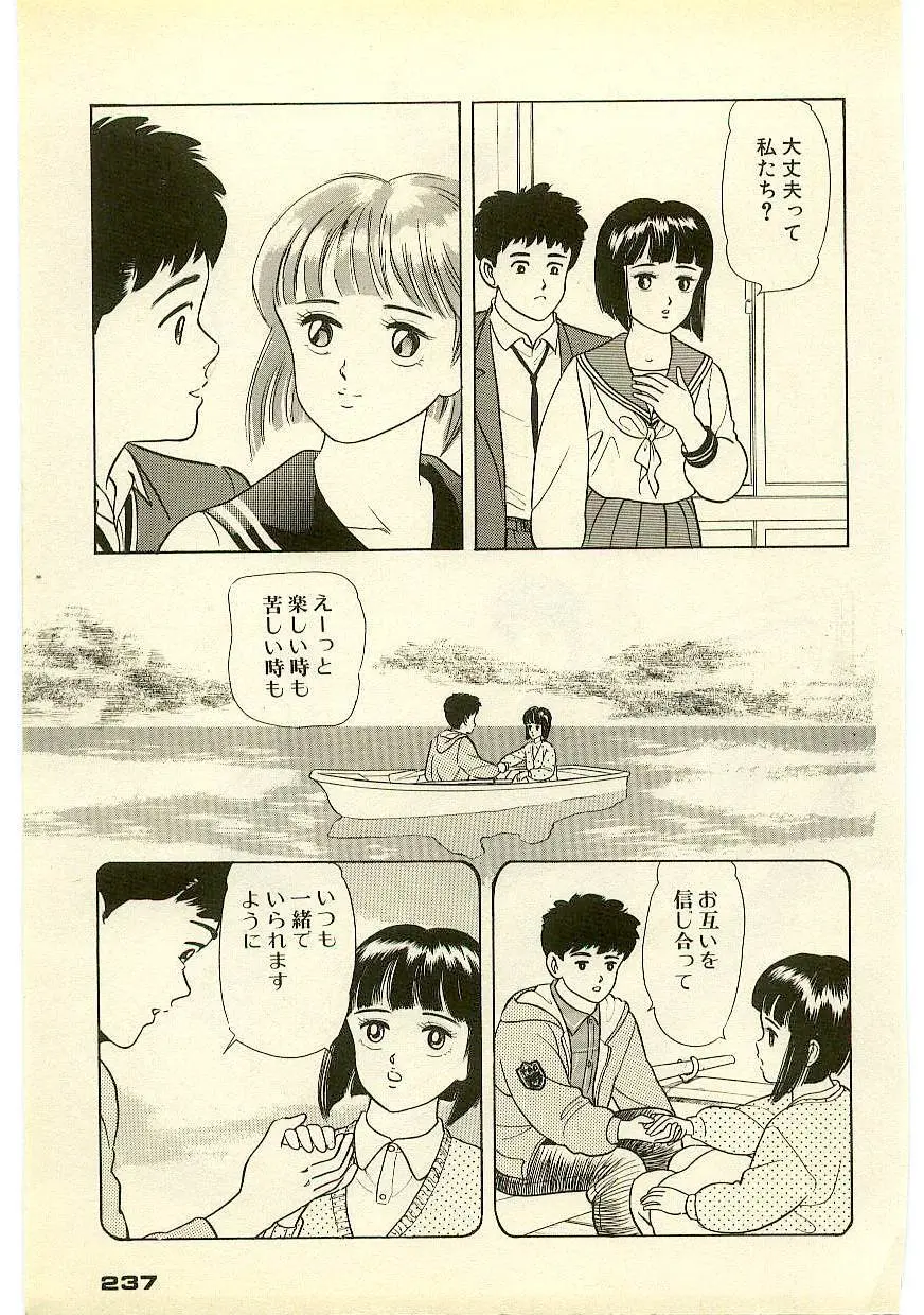 魔法を信じるかい？ 2 Page.236
