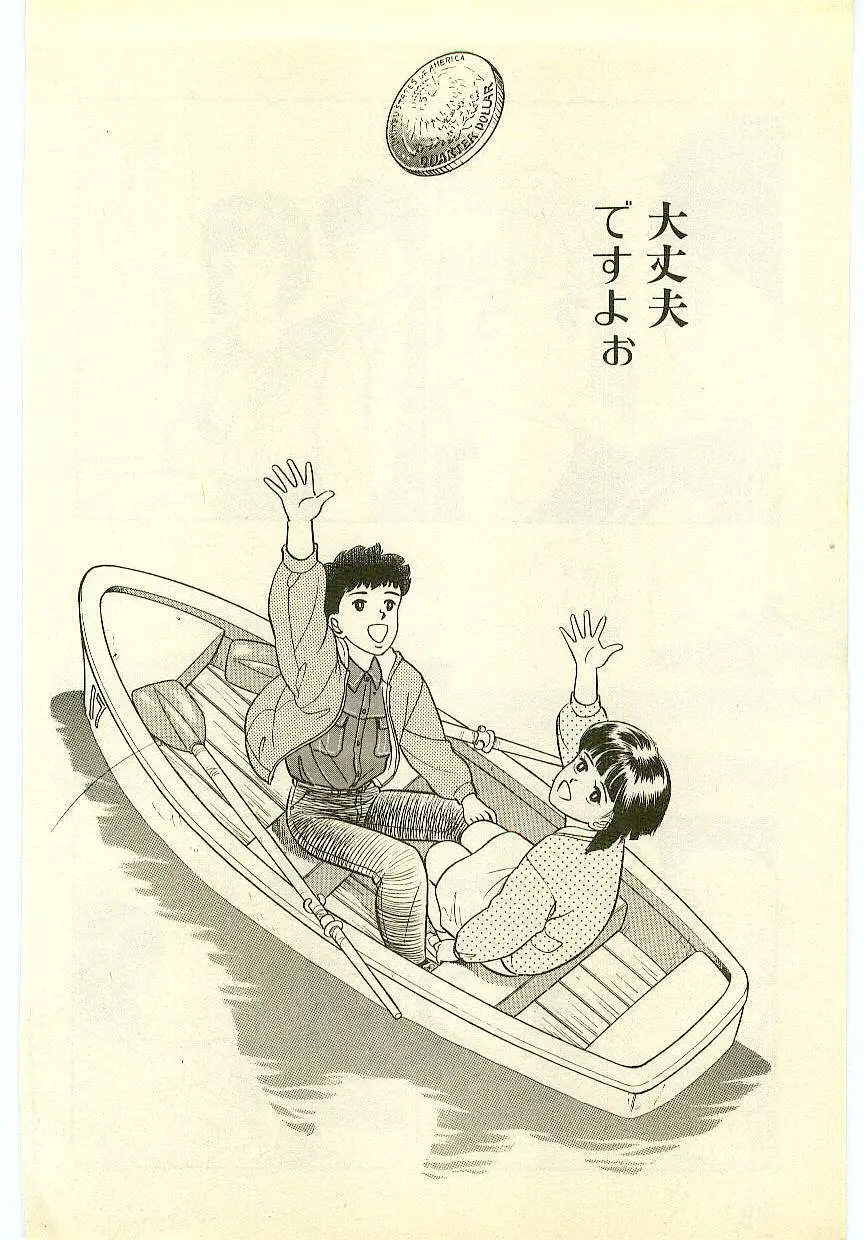 魔法を信じるかい？ 2 Page.237