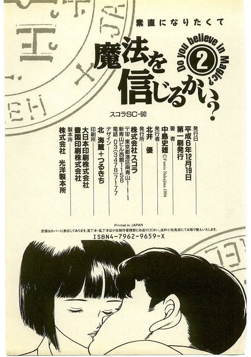 魔法を信じるかい？ 2 Page.238