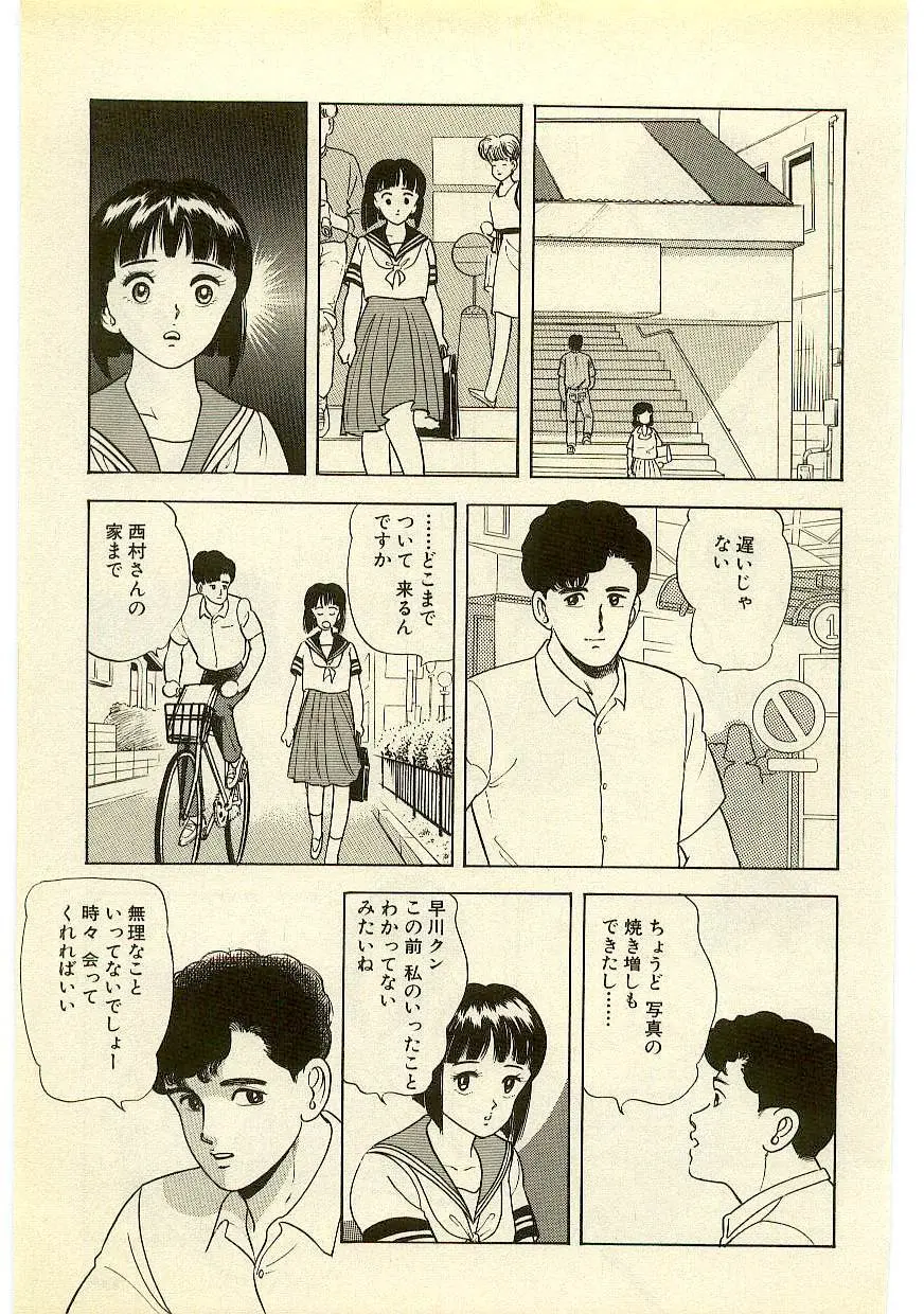 魔法を信じるかい？ 2 Page.24