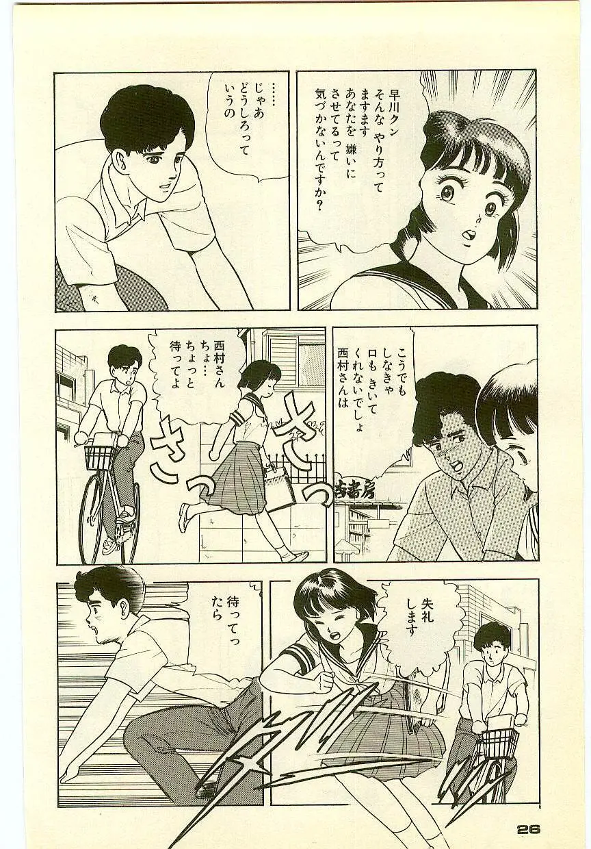 魔法を信じるかい？ 2 Page.25