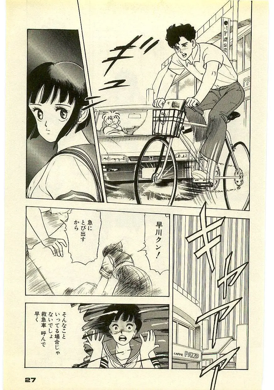 魔法を信じるかい？ 2 Page.26