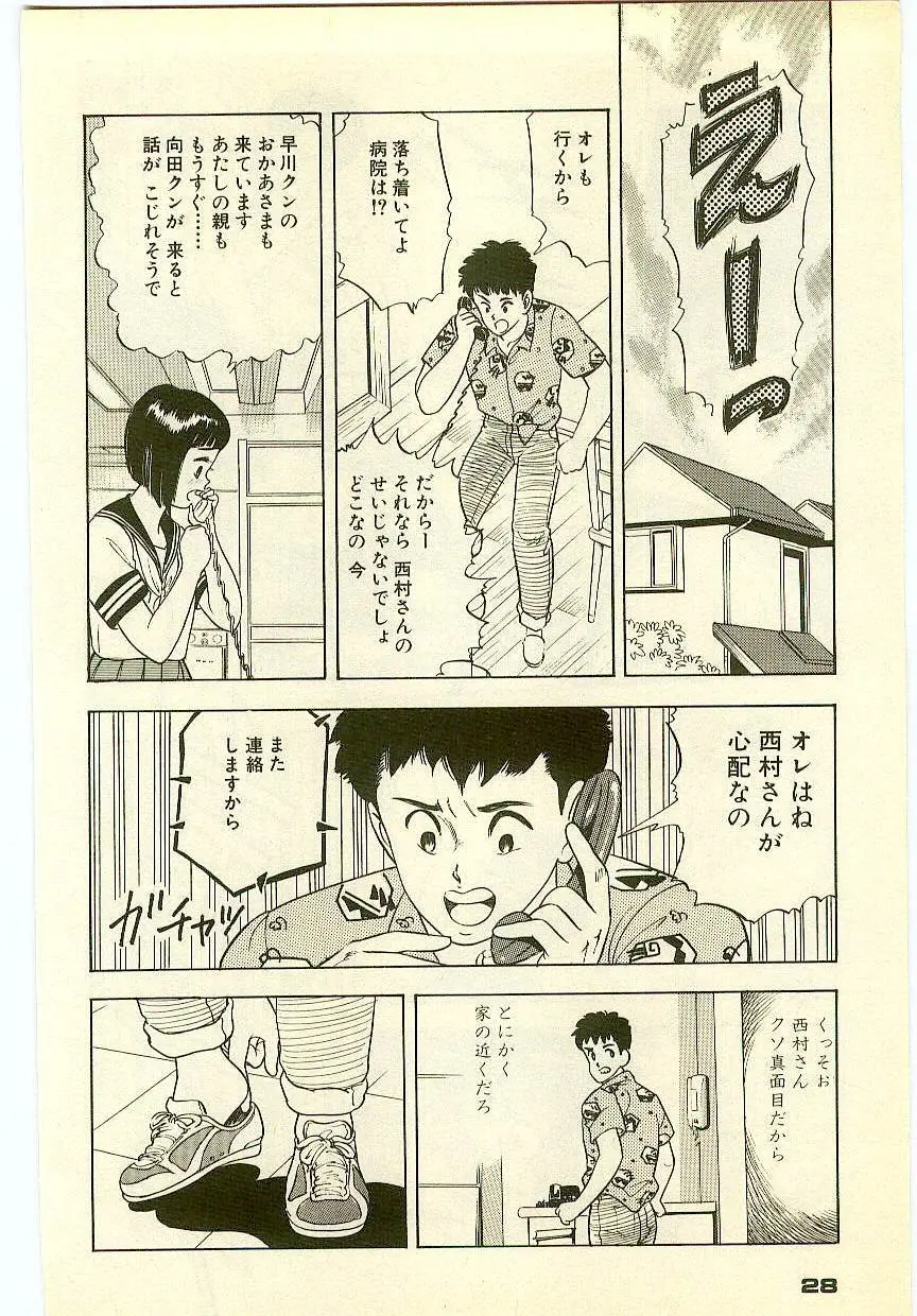 魔法を信じるかい？ 2 Page.27