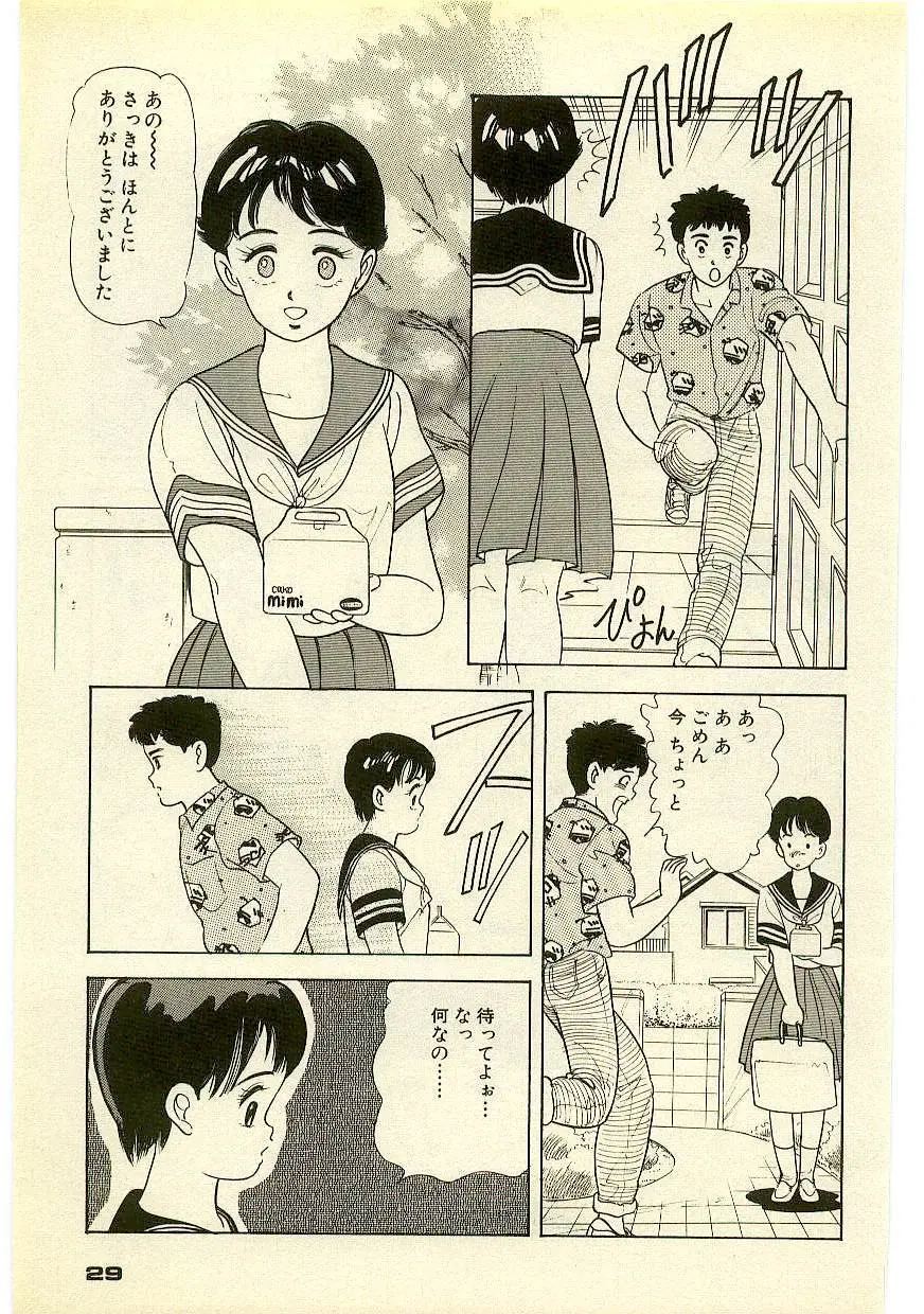 魔法を信じるかい？ 2 Page.28