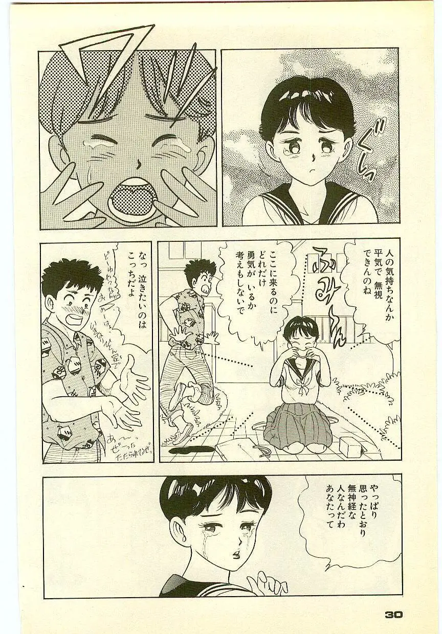 魔法を信じるかい？ 2 Page.29