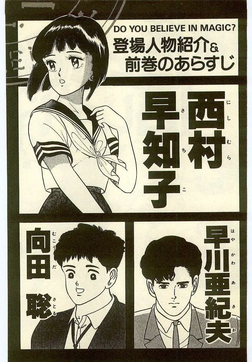 魔法を信じるかい？ 2 Page.3