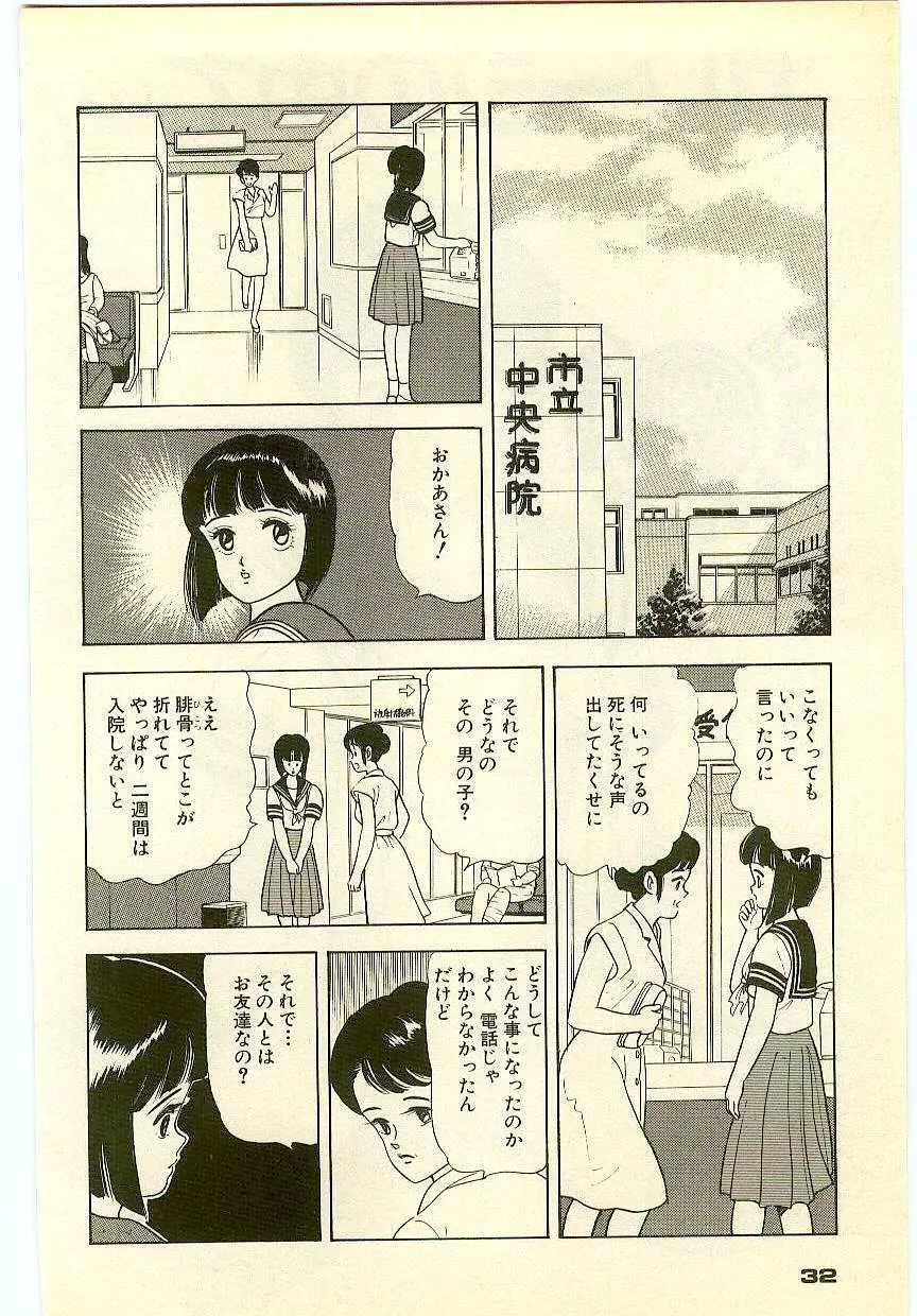 魔法を信じるかい？ 2 Page.31