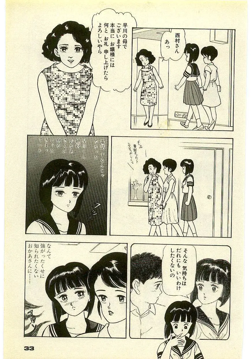 魔法を信じるかい？ 2 Page.32