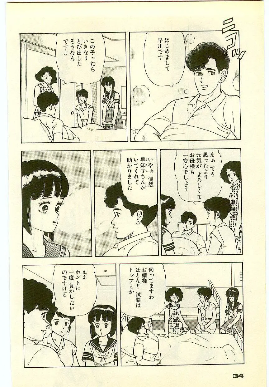 魔法を信じるかい？ 2 Page.33