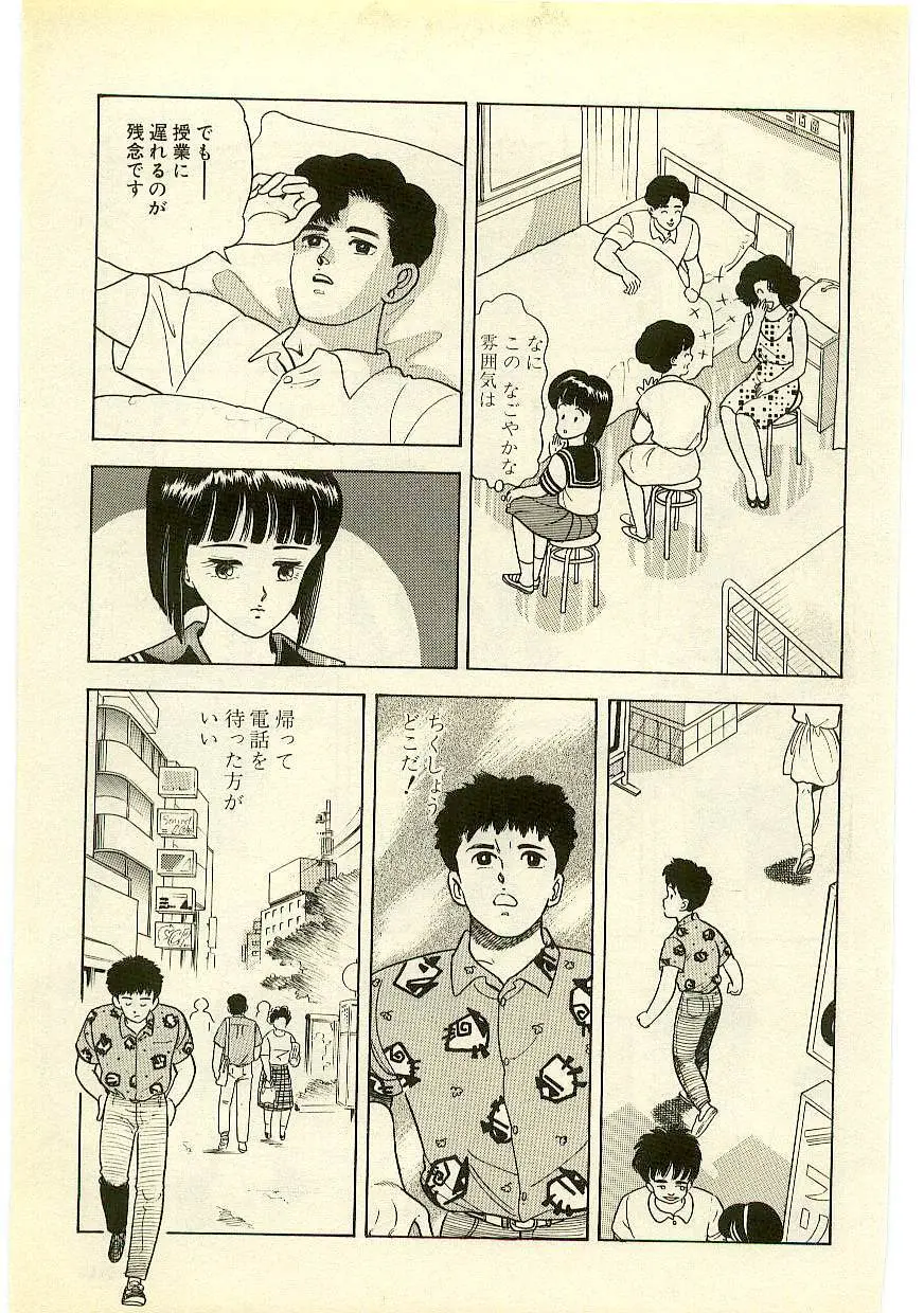 魔法を信じるかい？ 2 Page.34
