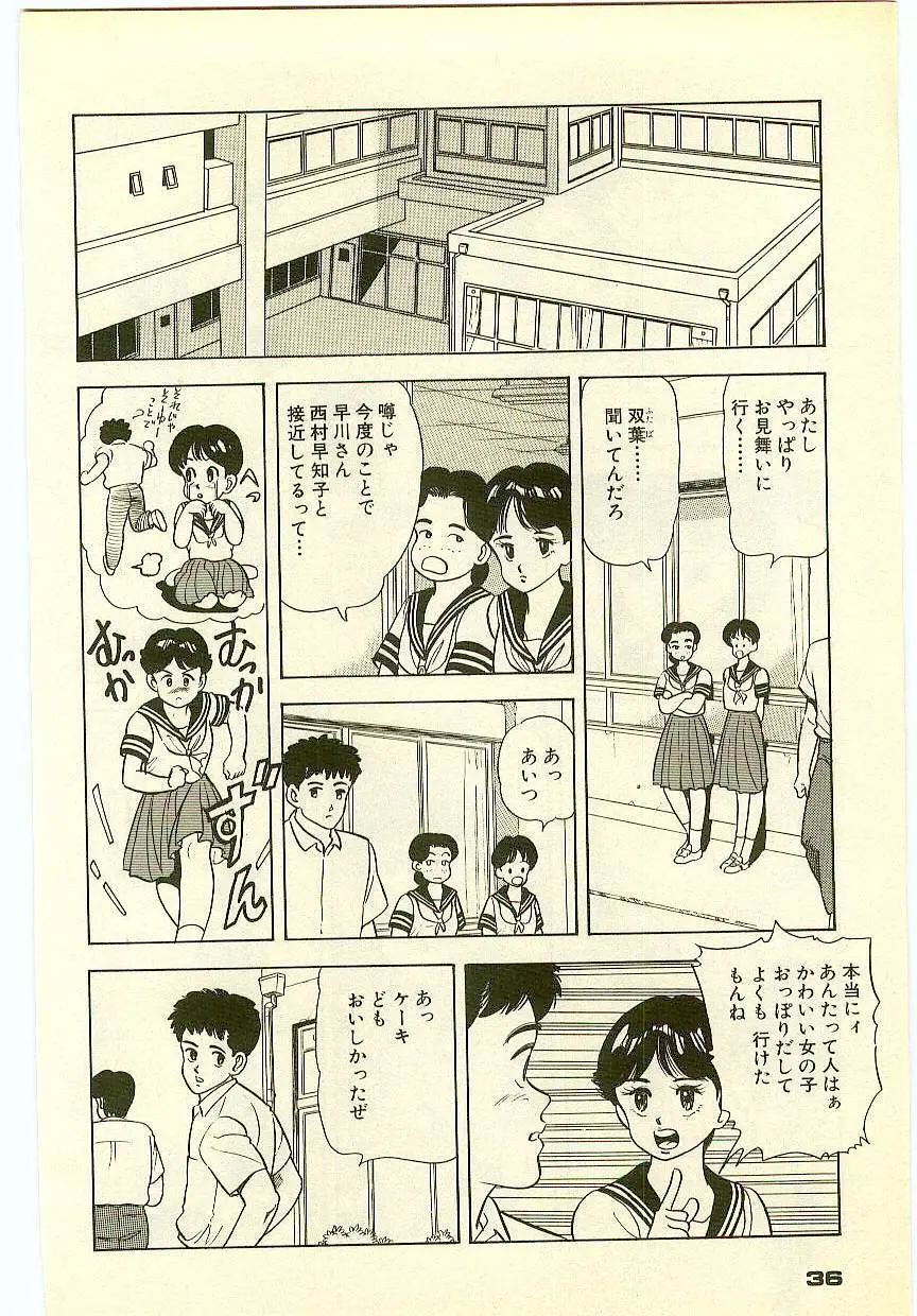 魔法を信じるかい？ 2 Page.35