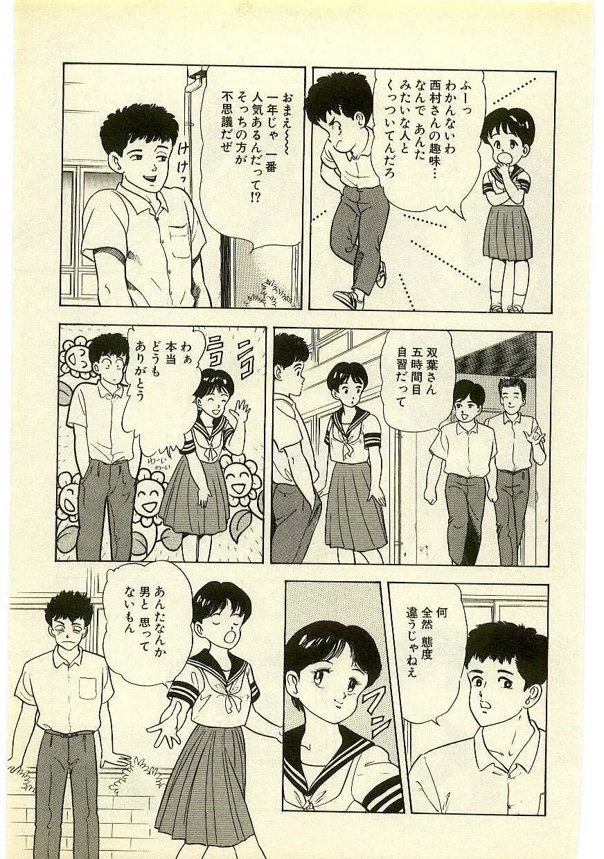 魔法を信じるかい？ 2 Page.36