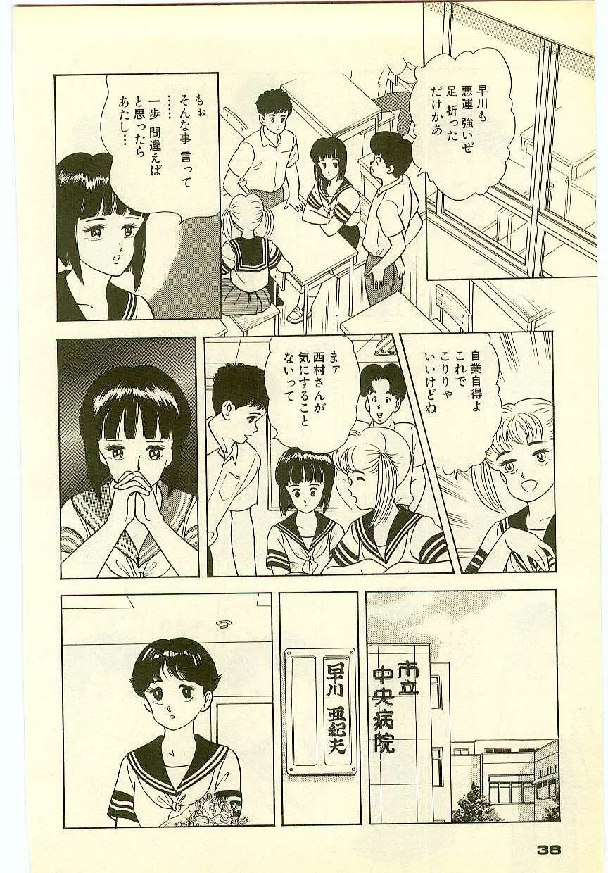 魔法を信じるかい？ 2 Page.37