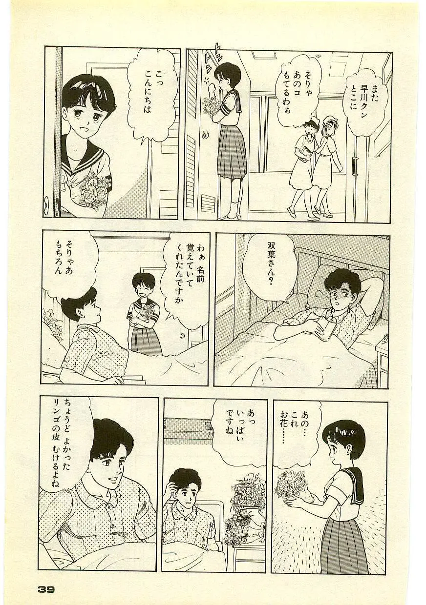 魔法を信じるかい？ 2 Page.38