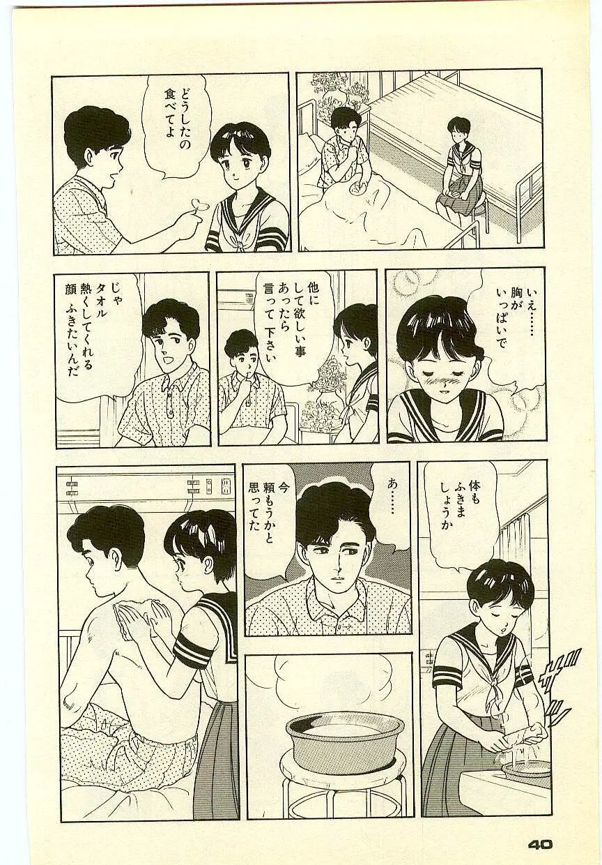 魔法を信じるかい？ 2 Page.39