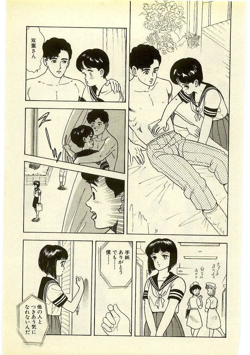 魔法を信じるかい？ 2 Page.40