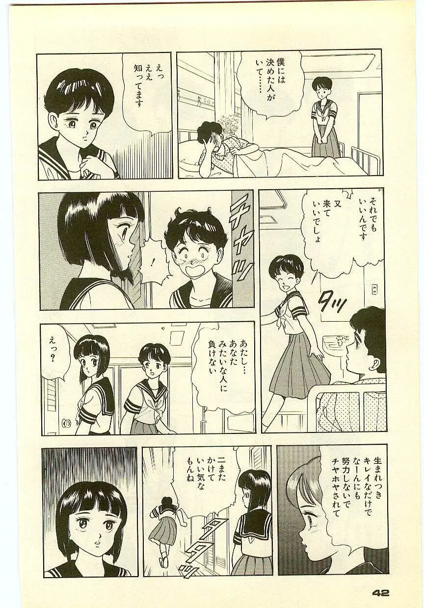 魔法を信じるかい？ 2 Page.41