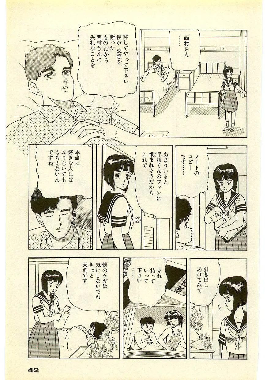 魔法を信じるかい？ 2 Page.42
