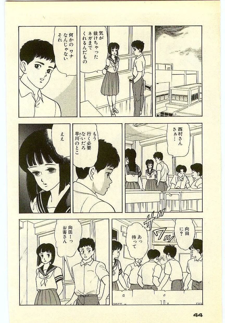 魔法を信じるかい？ 2 Page.43