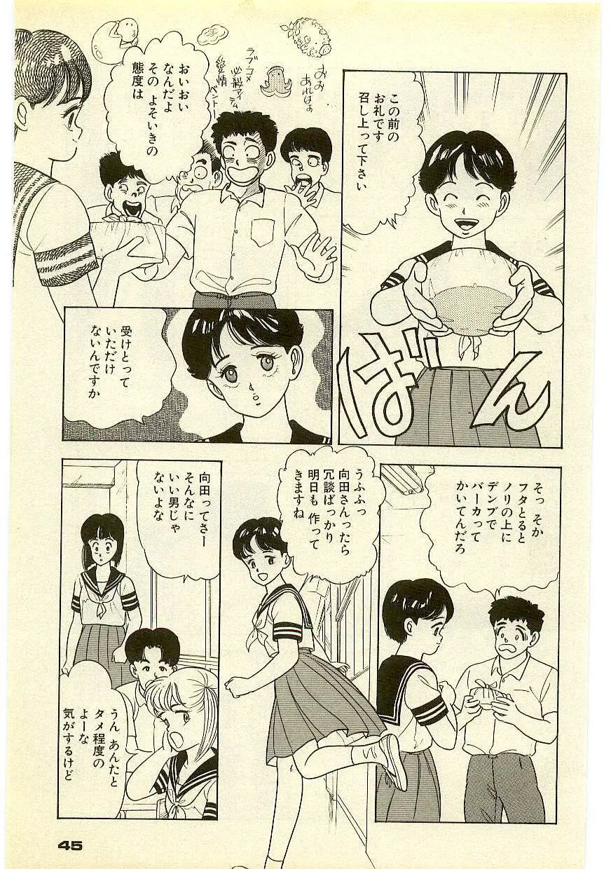 魔法を信じるかい？ 2 Page.44