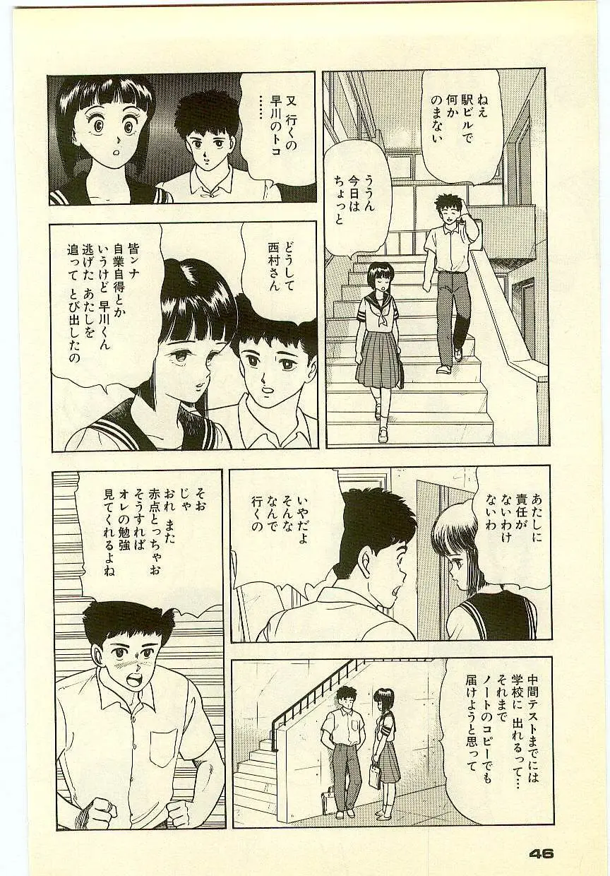 魔法を信じるかい？ 2 Page.45